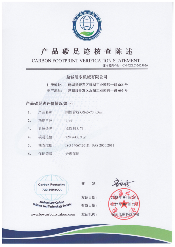 產品碳足跡核查陳述